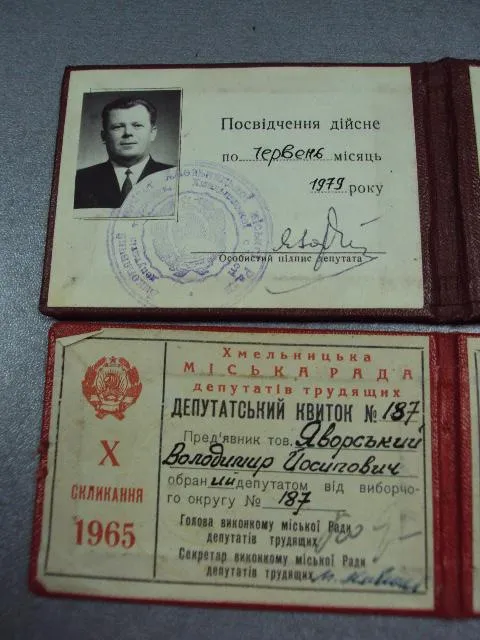 документ депутатский билет хмельницкий городской совет 1965-1979 лот 4 шт №2922 З аукціону