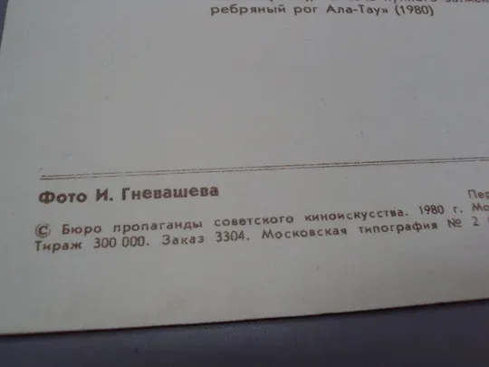 Открытка фотография заслуженная артистка Наталья Аринбасарова 1980 год фото И. Гневашева №18281М Недорого
