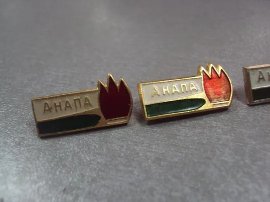 Купити знак анапа костер лот 4 шт №4904