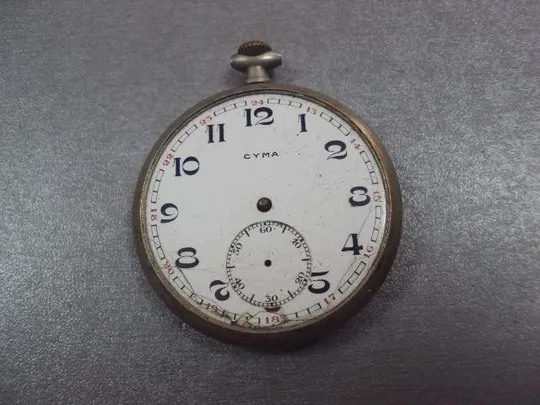 часы карманные Cyma №3027 Ціна