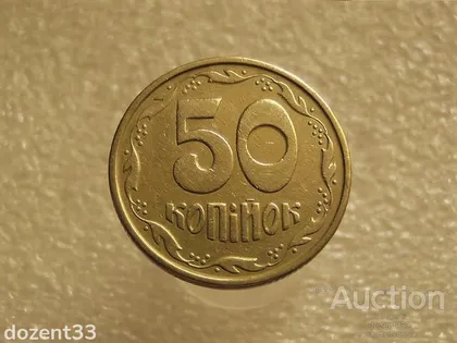 фото, 50 копійок 1994 рік Україна 1.2АЕк " Вага Монети 4.41 грама, Заготовка Важче Норми " (624+)