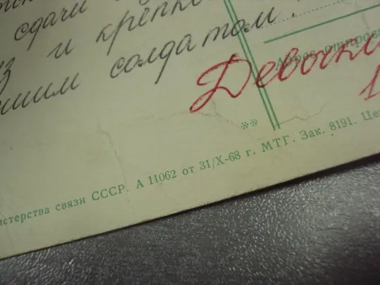 открытка самсонова слава советским вооруженным силам 1968 №12533 Продаж