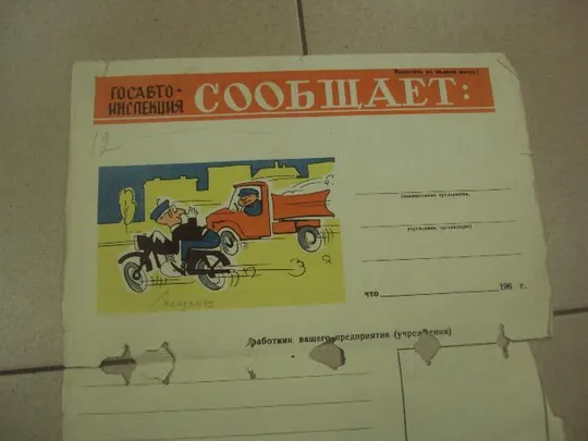 плакат гаи сообщает симферополь 1967 №9637 Де купити