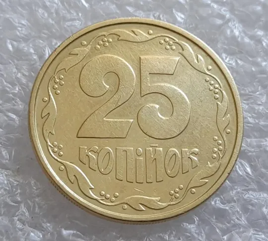 (4091) 25 копійок 1992 2БАм викрошка в тризубі (25 копеек 1992 2БАм брак) Інтернет-аукціон