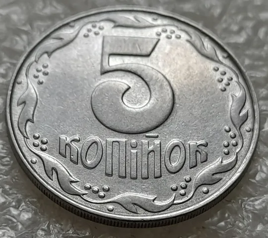 Купити (6281) 5 копійок 1992 двійний удар на реверсі (5 копеек 1992 брак)