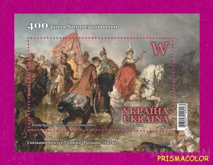 фото, ** УКРАИНА 2021 N1945 (b190) блок 400-летие Хотынской битвы ЛИТЕРА W ! !
