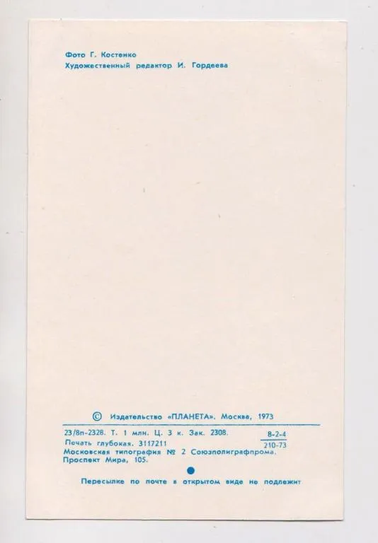 Купити С НОВЫМ ГОДОМ = 1973 г. = КОСТЕНКО = чистая #