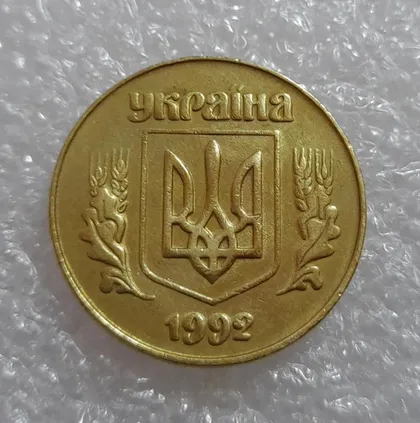 фото, (3036) 50 копійок 1992 3ААм - 1 монета в хорошому стані (50 копеек 1992 3ААм)