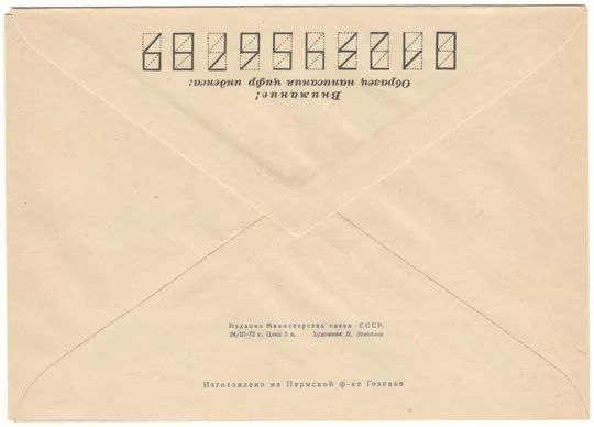 Купити Броненосец Потемкин. ХМК. 1972 рік. СРСР