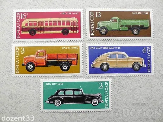 Серія поштових марок СРСР " Історія вітчизняного автомобілебудування " 1976 рік ** Ціна