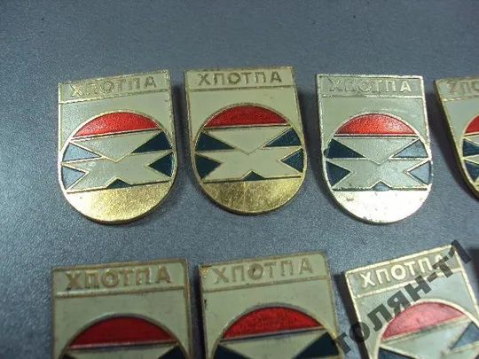 Купити знак хпотпа хмельницкий завод термопластавтомат лот 23 шт №8265