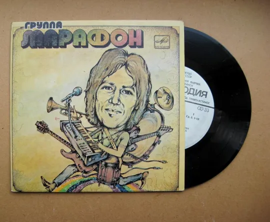 ПЛАТІВКА = Группа "МАРАФОН" - Бывают в мае холода, Туман над морем, Мои часы, Море без Вас == Ціна