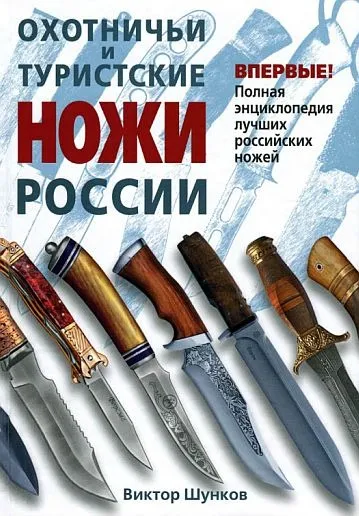 фото, Охотничьи и туристские ножи - *.pdf