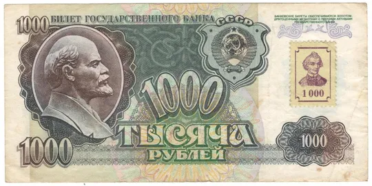1000 рублів 1994 року Придністров&#039;я Ціна