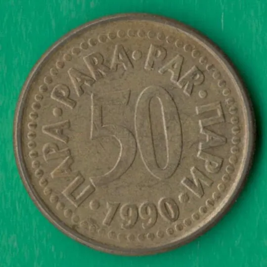 50 пара 1990 року Югославія [МШ] Ціна