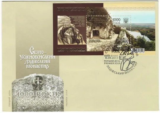 1000 років Свято-Усікновенський Лядівський монастир. КПД. 2013 рік. Україна Ціна