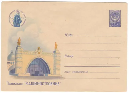 фото, ВДНХ. Павильон Машиностроение. ХМК. 1959 рік. СРСР