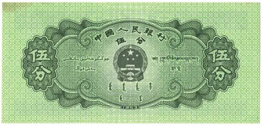 Купити 5 финів 1953 року UNC Китай [ММ]