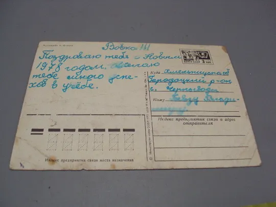 Открытка С Новым годом! белка сшишкой белочка и шишка художник А. Исаков 1977 год №16294 Продаж