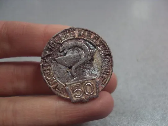 Купити знак 50 лет белая церковь медучилище №12404