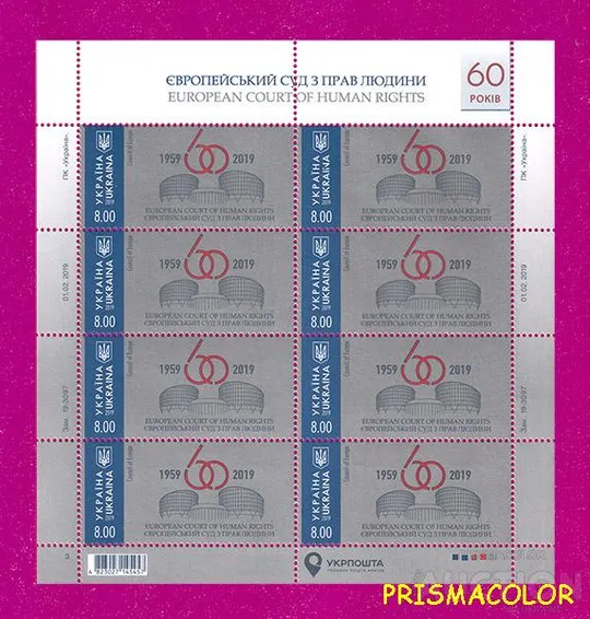 ** УКРАИНА 2019 лист Европейский суд по правам человека 60 лет Ціна