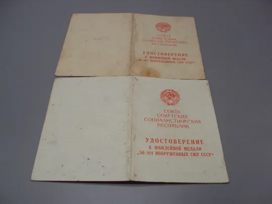 Документ 1970 и 1969 г удостоверение награждение медаль 50 лет вооруженных сил ссср лот 2 шт №18557 в Україні