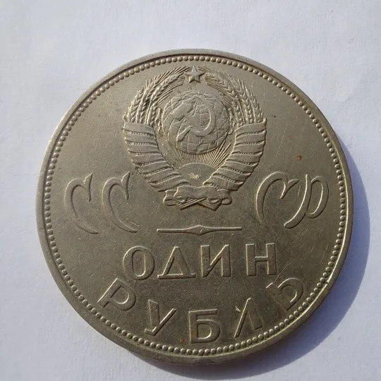 1 рубль 1965 Ціна