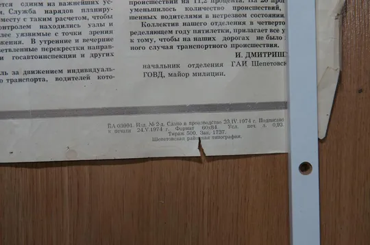 плакат на страже безопасности движения  хмельницкий 1974 лот 2 шт №8155 Де купити