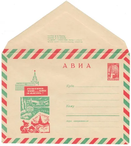 фото, Решения 23 съезда КПСС - в жизнь! Мелиорация. ХМК. 1967 рік. СРСР