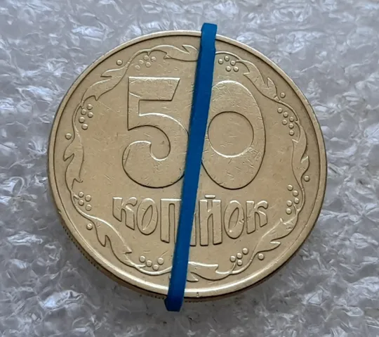 (7237) 50 копійок 1992 1ААм поворот (порушення соосності) (50 копеек 1992 брак сдвиг) Ціна