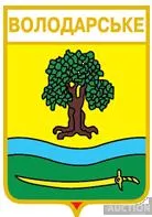 фото, значок геральдика  Володарське  / Донецька область / .