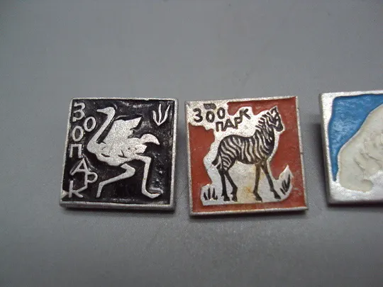Знак зоопарк страус, зебра и белый медведь лот 4 шт №17089 З аукціону