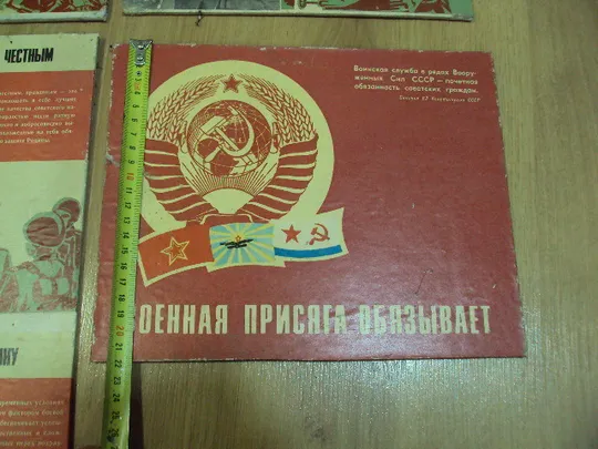 Купити Плакат на двп Военная присяга обязывает ссср лот 8 шт №18653
