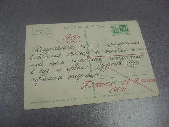 открытка самсонова слава советским вооруженным силам 1968 №12533 Де купити