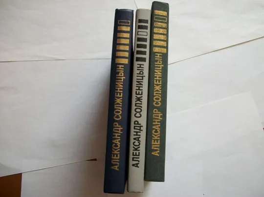 Купити Книги А. Солженицын , 3-Три Тома ,Подписное издание [книги как новые]