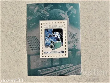 фото, Поштовий блок СССР " Космос " 1984 рік