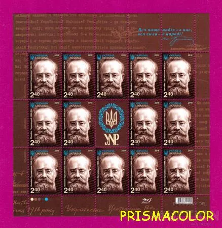 ** УКРАЇНА 2016 аркуш 150 років від дня народження історика Михайла Грушевського Ціна