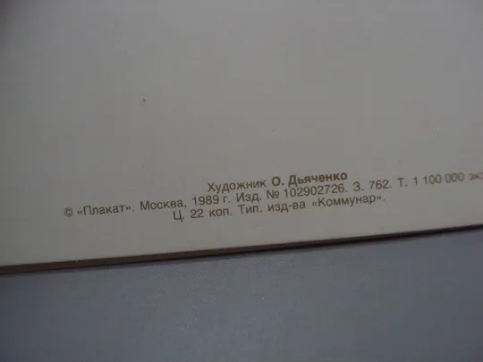 Открытка С юбилеем! водопад и орхидеи цветы пионы худ. Дьяченко 1989 год Ф.Д.А. Стезя №17953 Інструкція