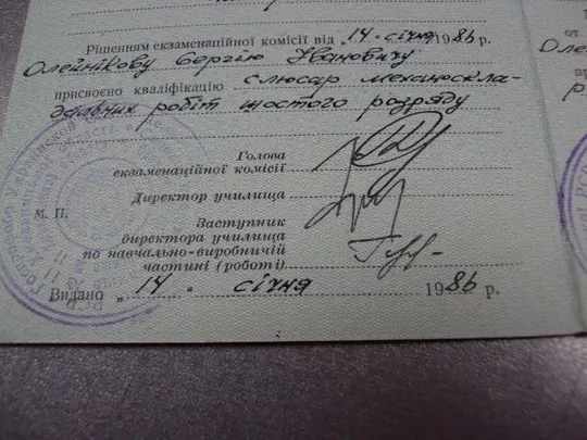 аттестат спту 11 хмельницкий слесарь механосборочных работ 1986 №2930 З аукціону