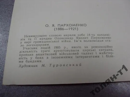 открытка пархоменко 1967 художник туровский туровський  №7751 Продаж