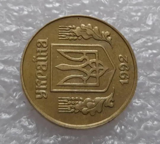 (3975) 25 копійок 1992 1.1ААв зміщення зображення на аверсі та реверсі (25 копеек 1992 1.1ААв брак) Інтернет-аукціон