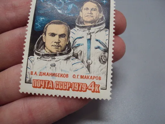 Марка ссср 1978 год космос Союз-27 Салют-6 Союз-26 космонавты Джанибеков и Макаров негаш №18117 З аукціону