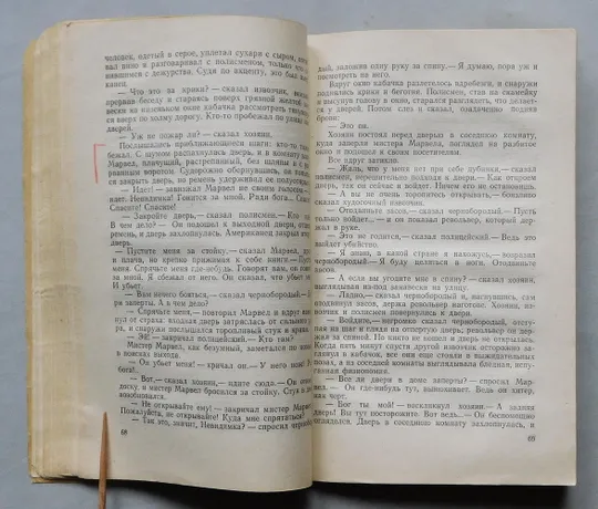 Книга - Герберт Уэллс - Человек-невидимка - Київ, 1956 рік. Недорого