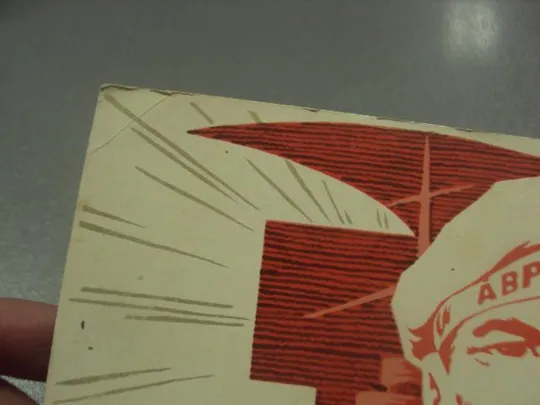 открытка микловда тех дней не смолкнет слава 1968 №11700 Де купити