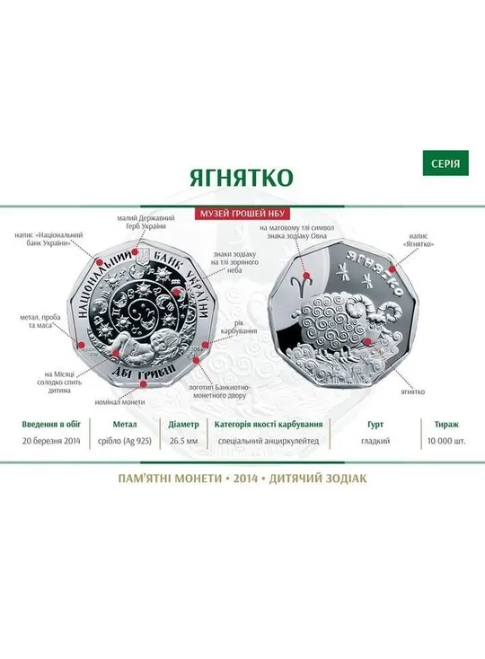 Срібна монета НБУ Ягнятко 2 гривні 2014 року Продаж