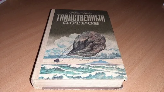 Книга  Таинственный остров Ціна