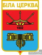 фото, значок геральдика Біла Церква  /Київська область / від 1 .