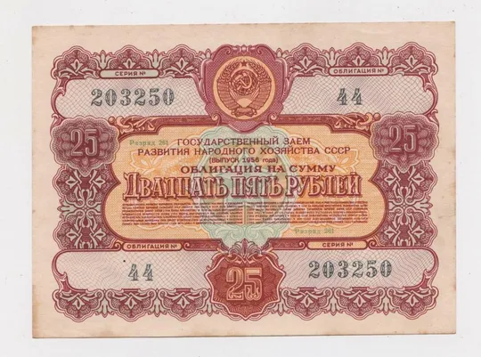 ГОСУДАРСТВЕННЫЙ ЗАЕМ РАЗВИТИЯ НАРОДНОГО ХОЗЯЙСТВА СССР = Облигация 25 руб. = 1956 г = гарний стан {} Ціна