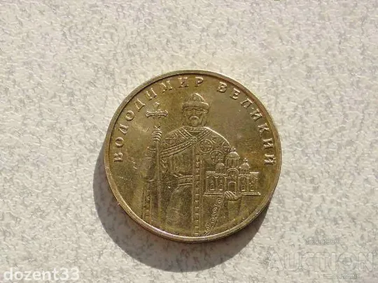 Купити 1 гривня Україна 2010 рік 1БА1 Штемпельний Блиск (533+)