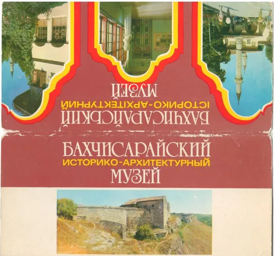 Бахчисарайський історико-архітектурний музей Ціна